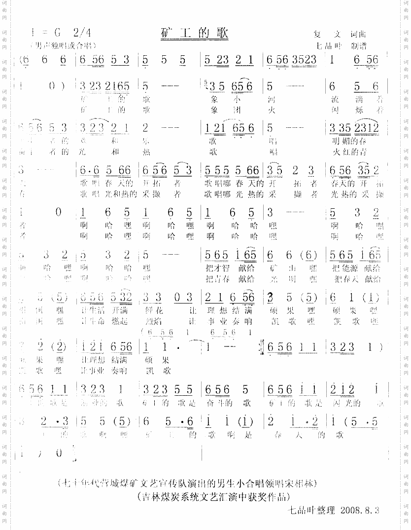 矿工的歌