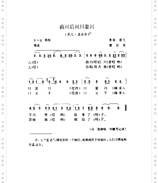 前川后川川套川