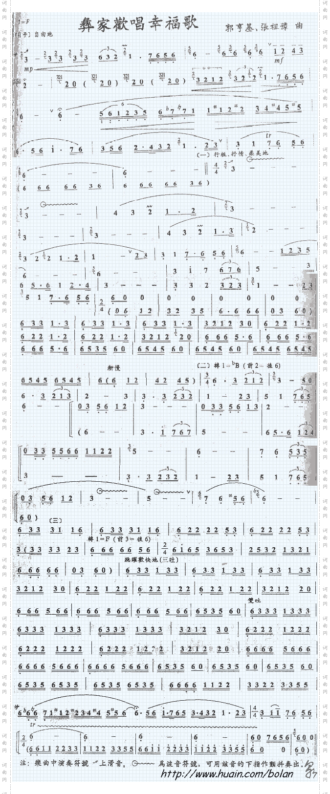 彝家欢唱幸福歌