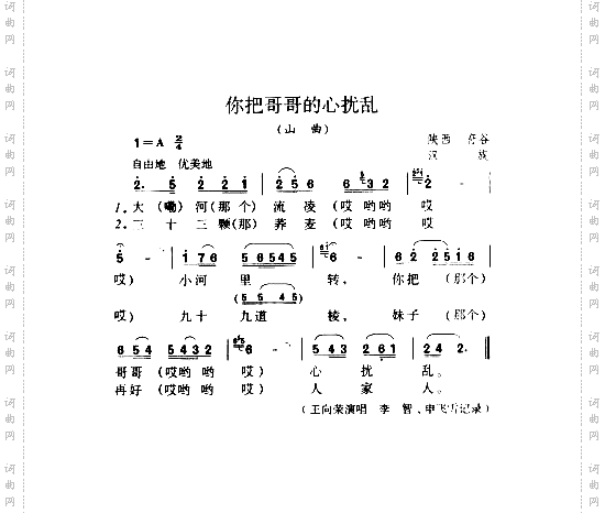 你把哥哥的心扰乱