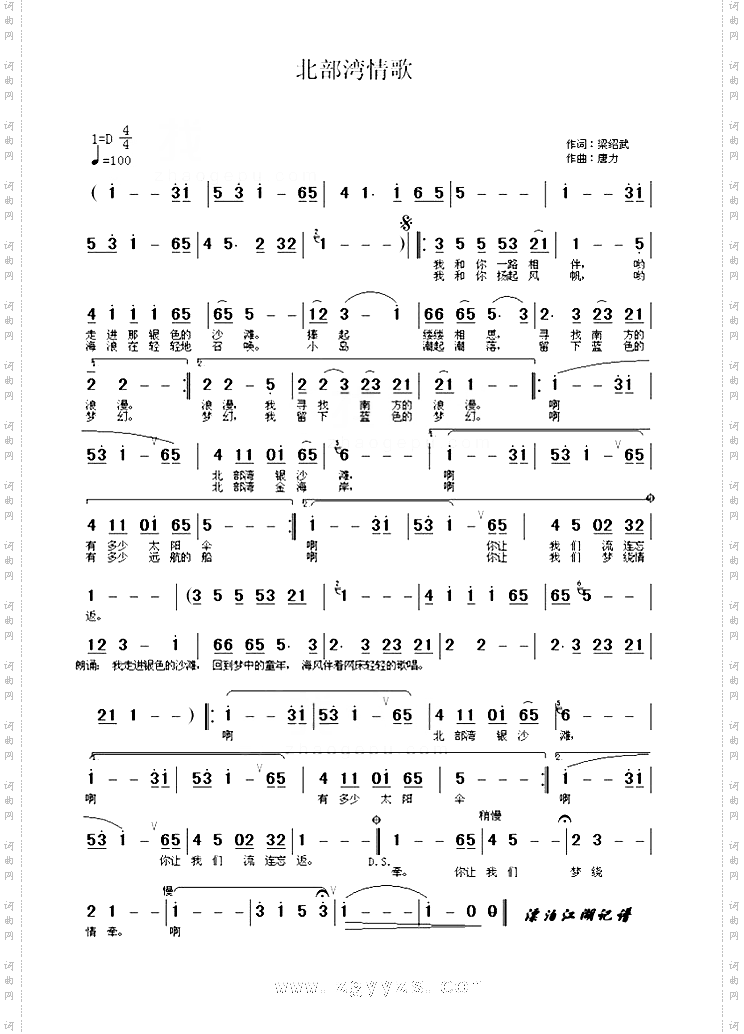 北部湾情歌