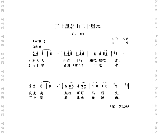 三十里名山二十里水