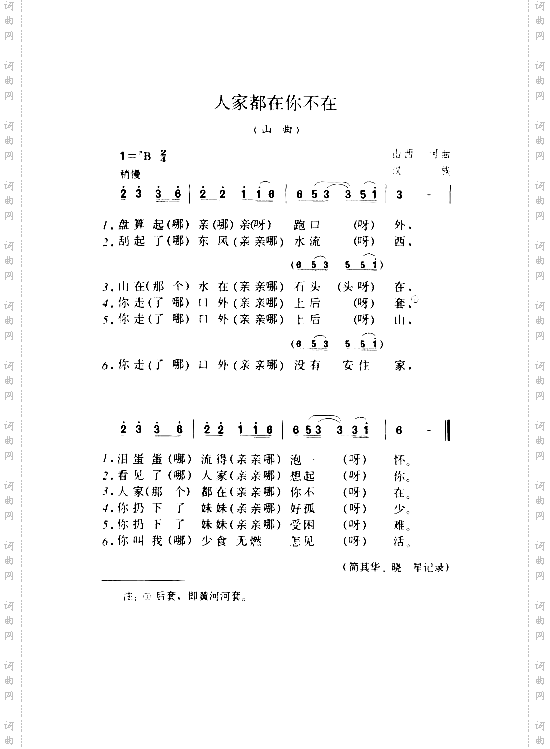 人家都在你不在