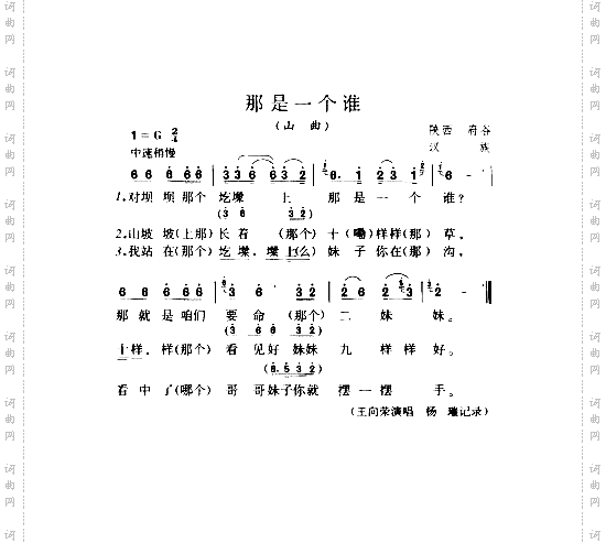 那是一个谁