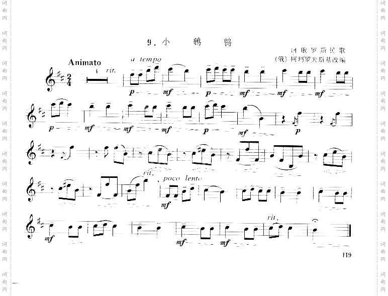 小鹌鹑白俄罗斯民歌[俄]柯玛罗夫斯基改编
