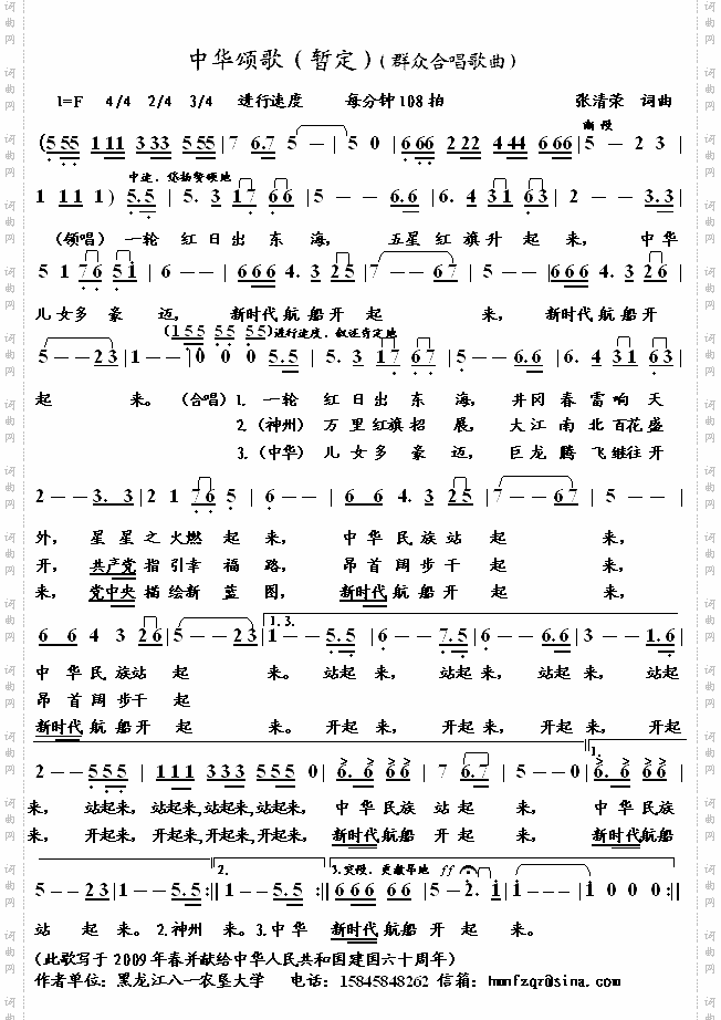 中华颂歌群众合唱歌曲-歌名暂定