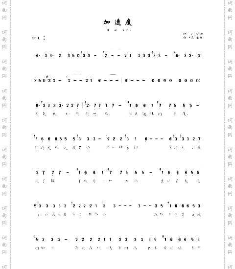 加速度*