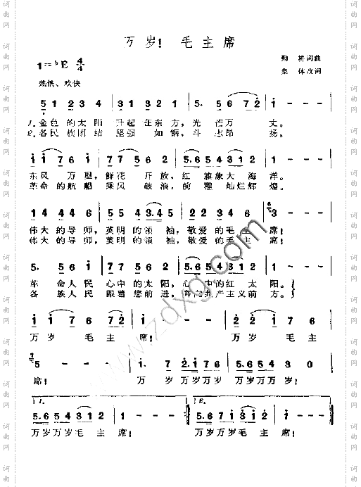 万岁！毛主席