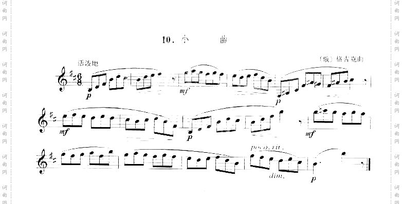 [俄]格吉克单簧管练习小曲