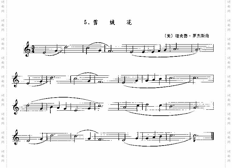 雪绒花[美]理查德·罗杰斯曲