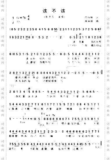 该不该