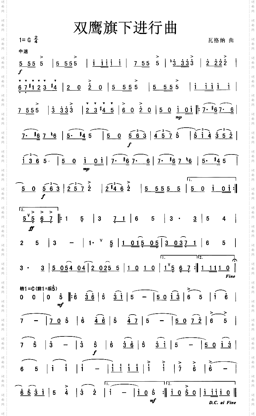 双鹰旗下进行曲