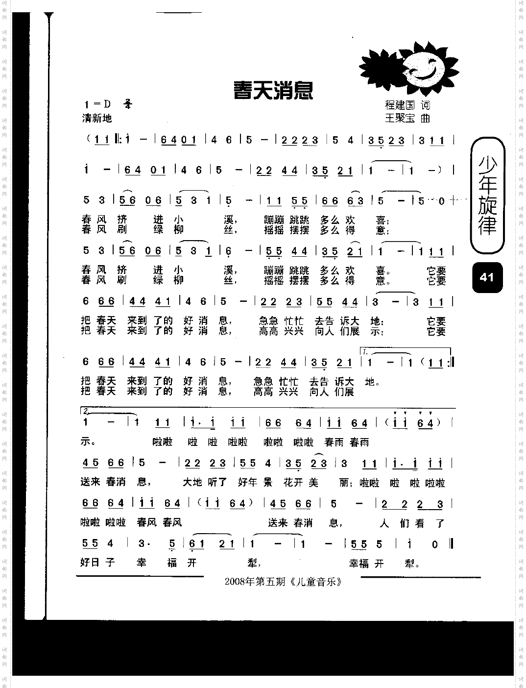 春天消息童声独唱