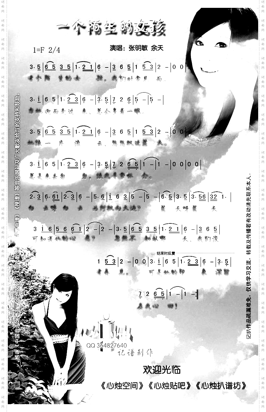 一个陌生的女孩