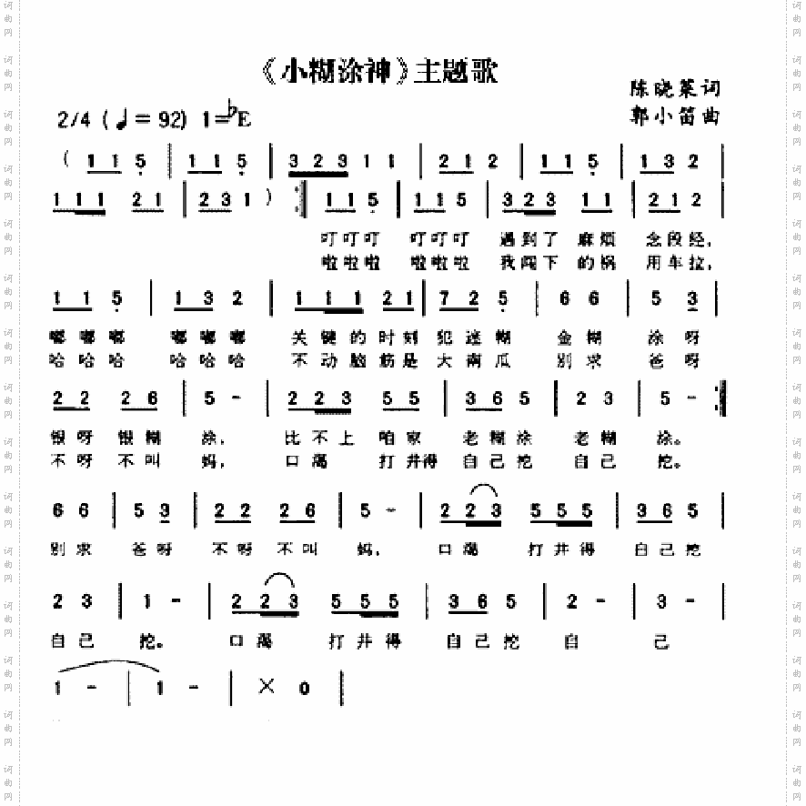 小糊涂神