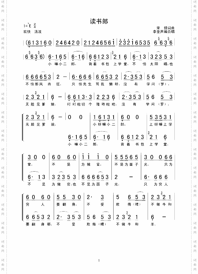 读书郎合唱曲谱
