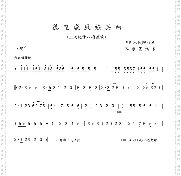 德皇威廉练兵曲