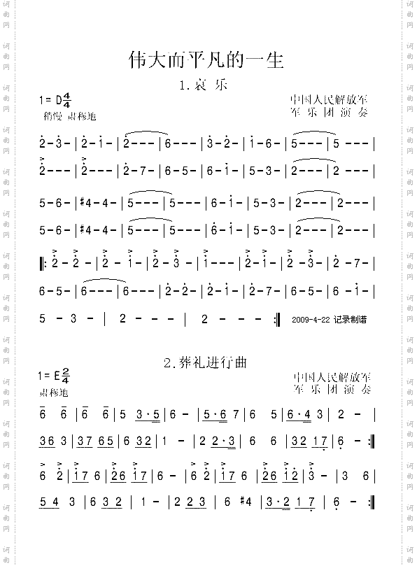 伟大而平凡的一生