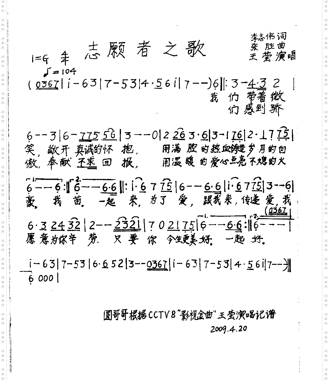 志愿者之歌