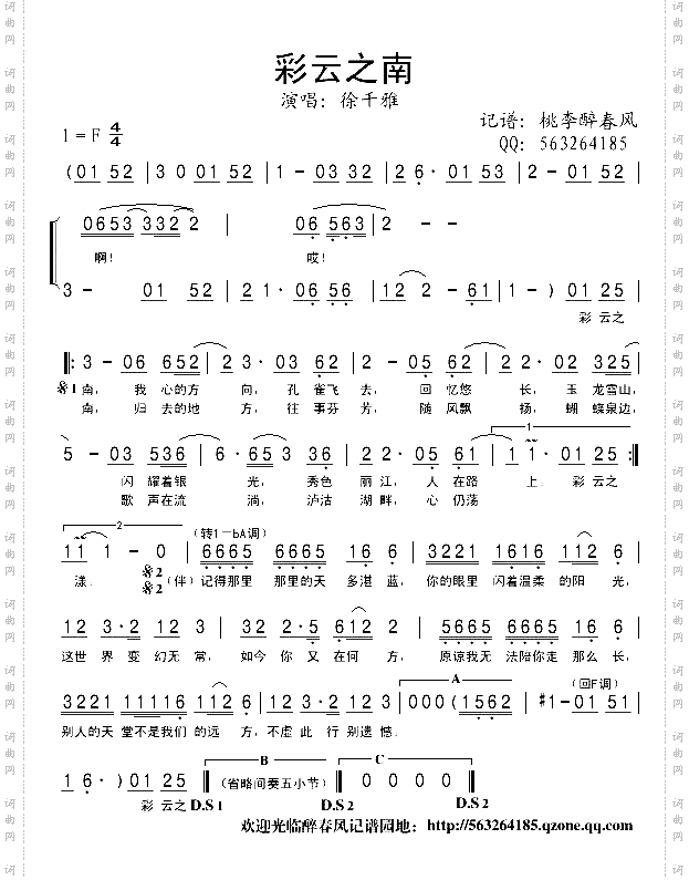 彩云之南