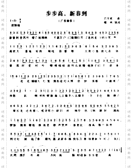 步步高，新春到