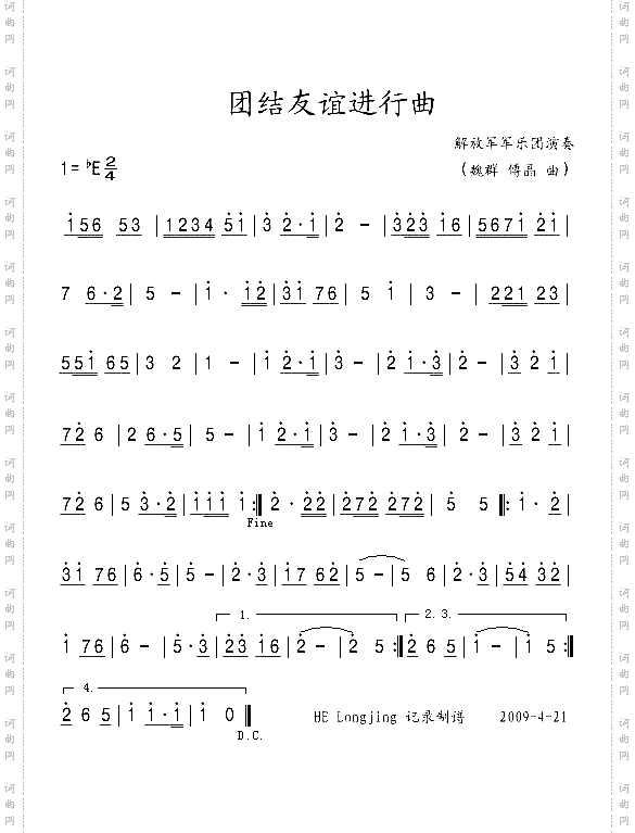 团结友谊进行曲