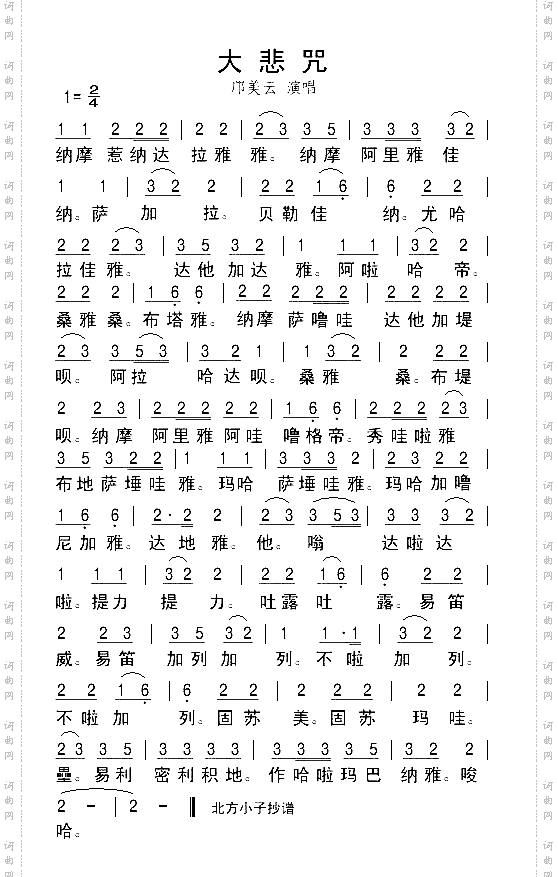 大悲咒清晰版