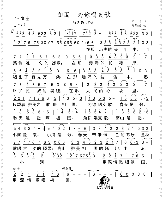祖国,为你唱支歌清晰版