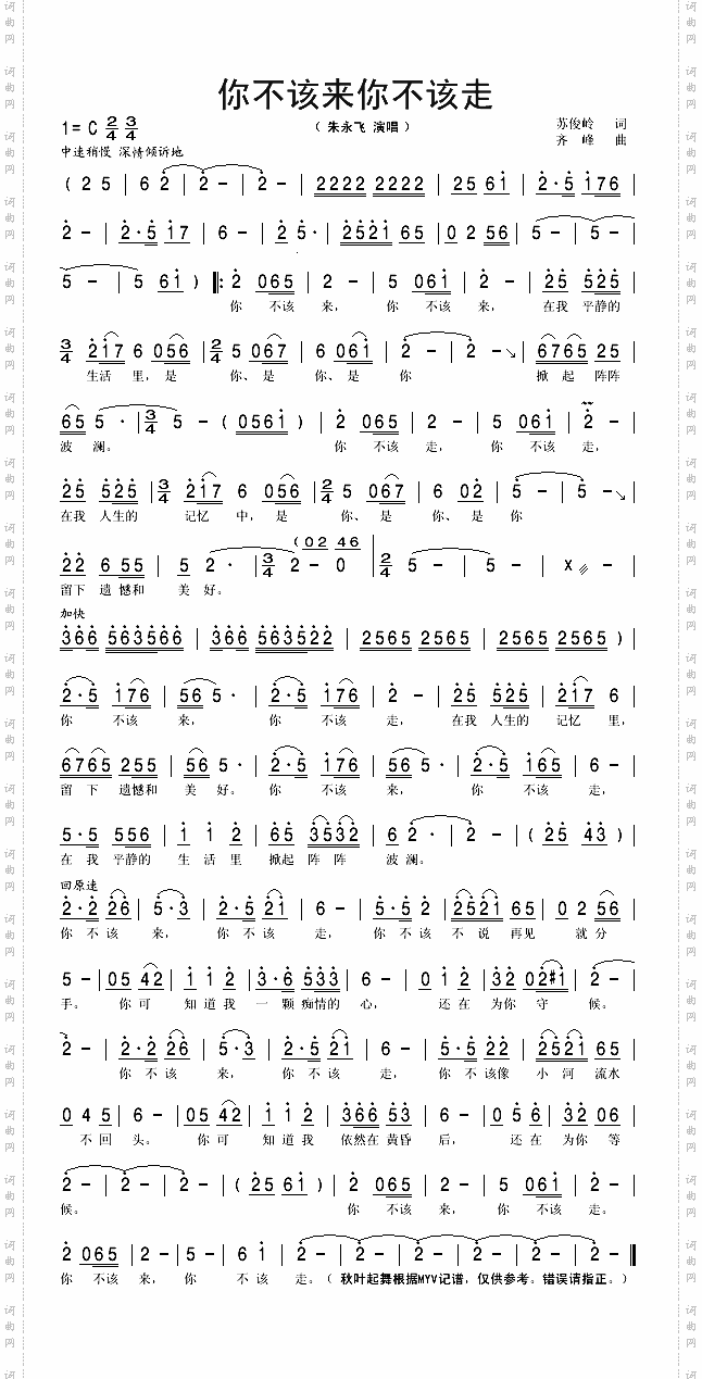 你不该来你不该走