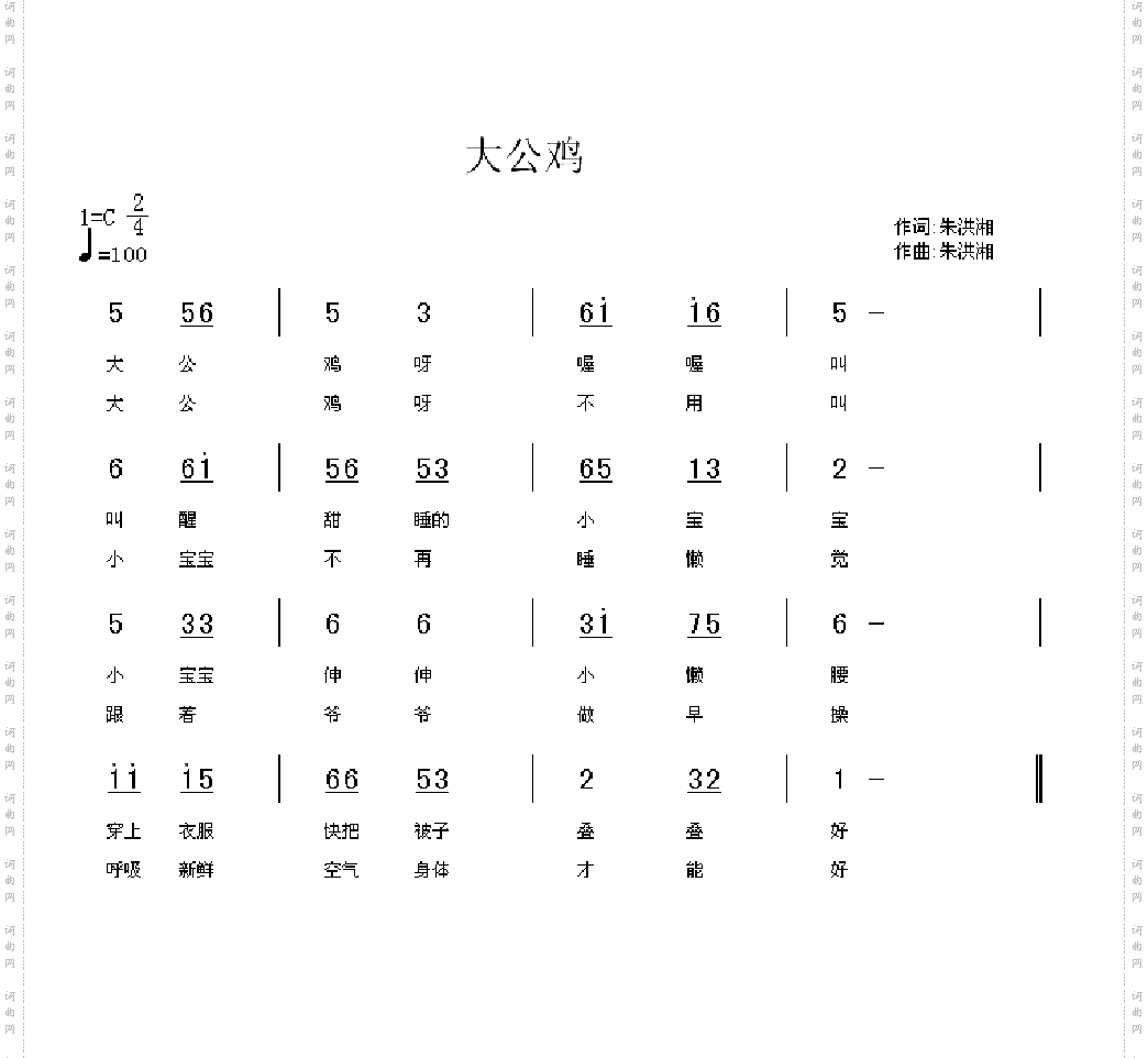 大公鸡