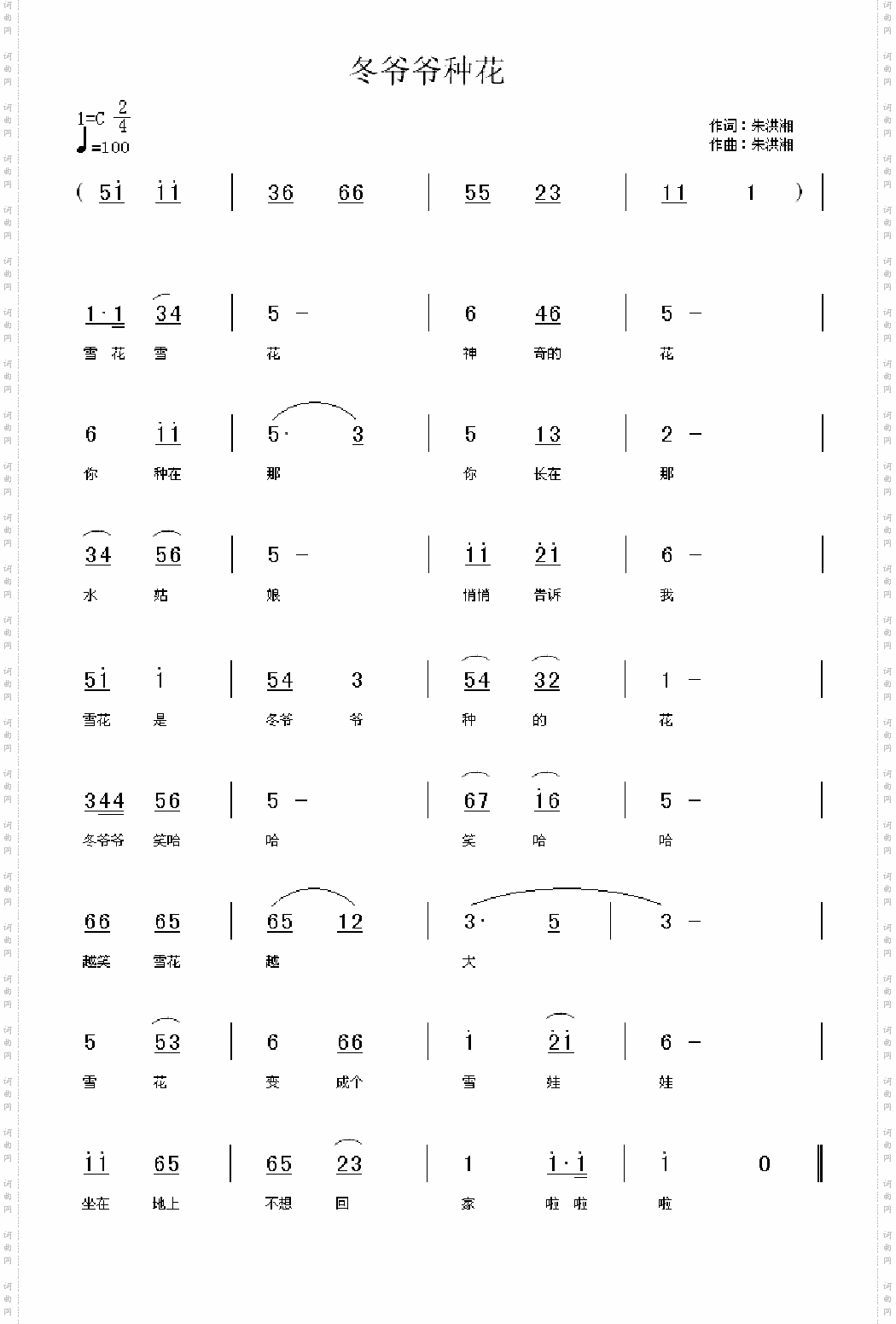 冬爷爷种花