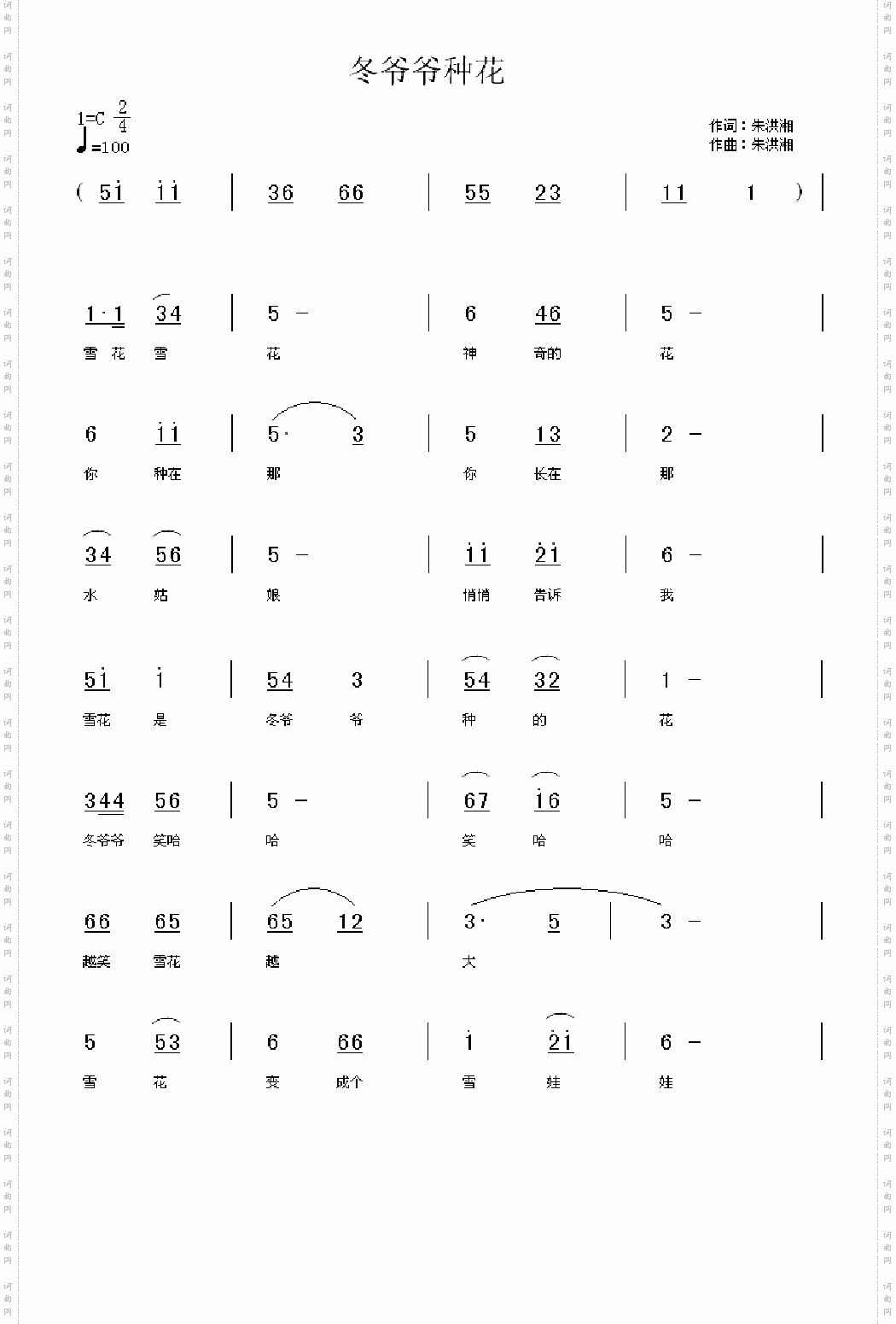冬爷爷种花