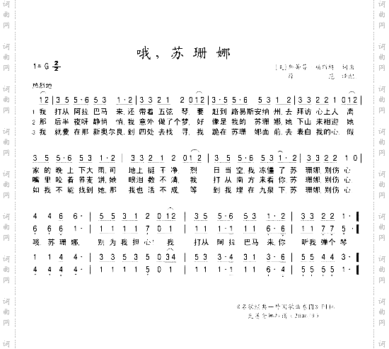 哦，苏珊娜*