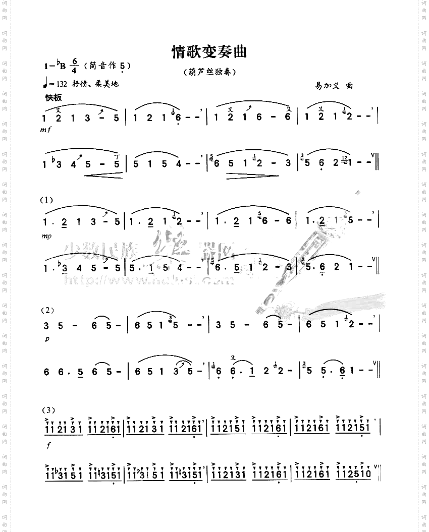情歌变奏曲