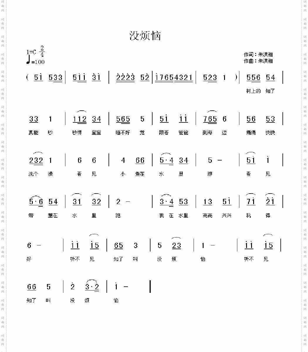 没烦恼