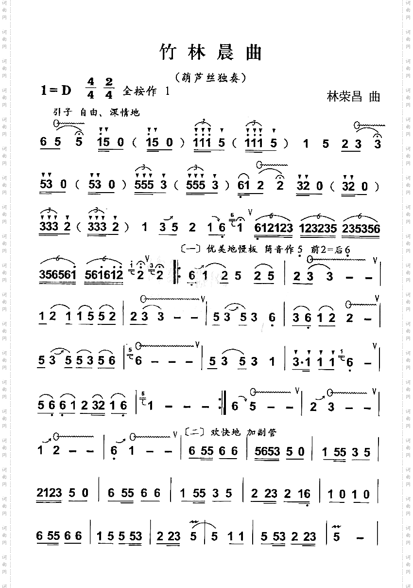 竹林晨曲