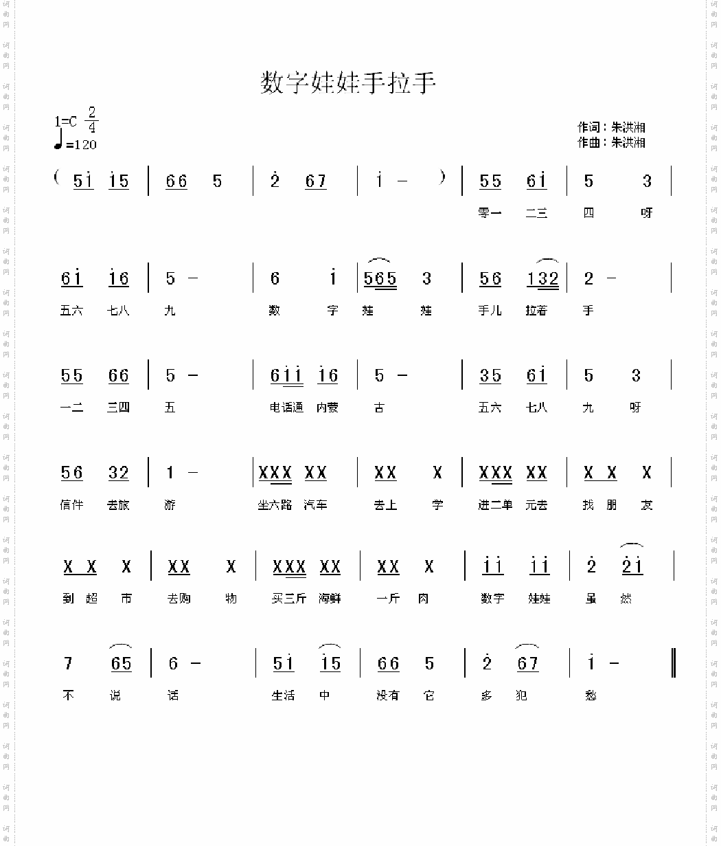 数字娃娃手拉手