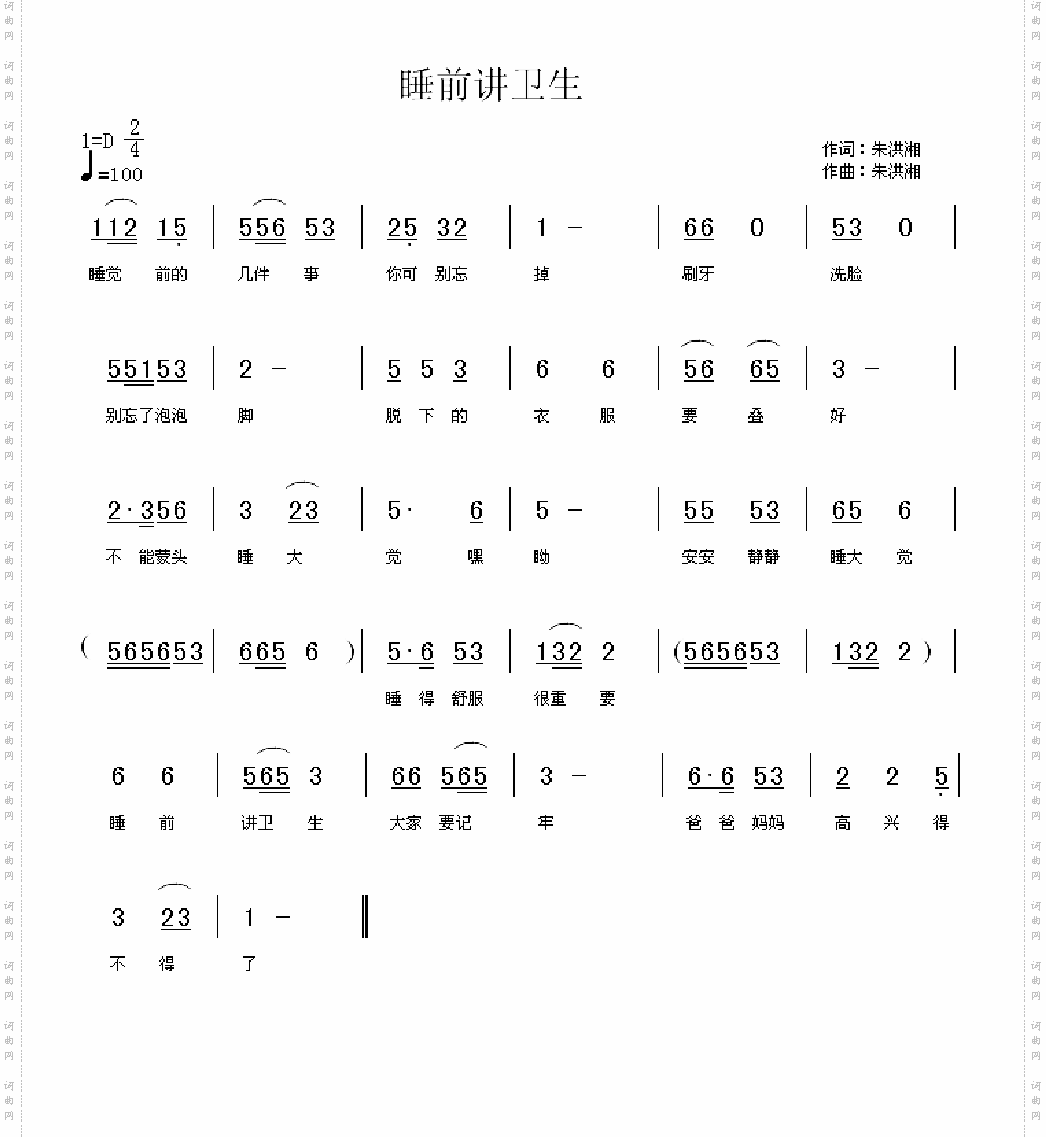 睡前讲卫生