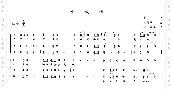 长城谣*