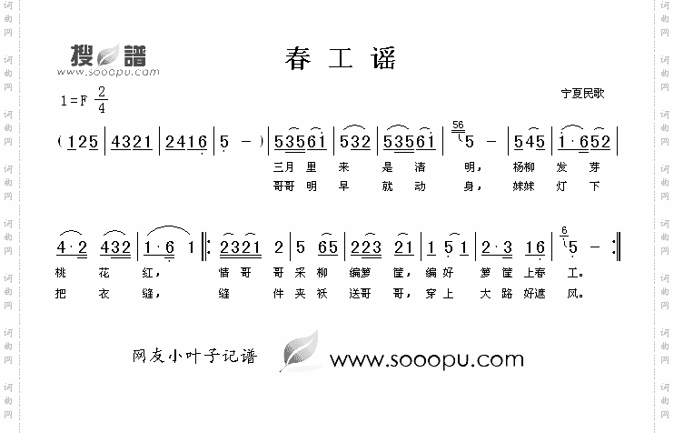 春工谣