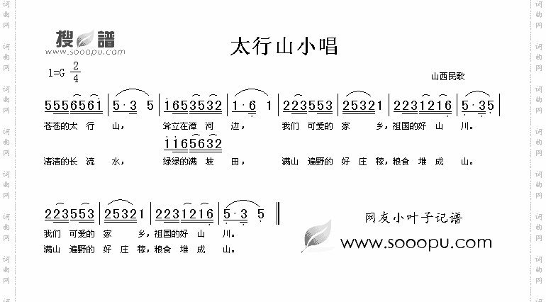 太行山小唱