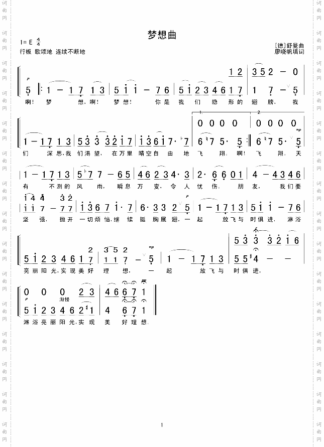 梦想曲