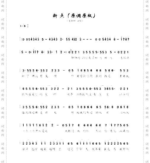断点*