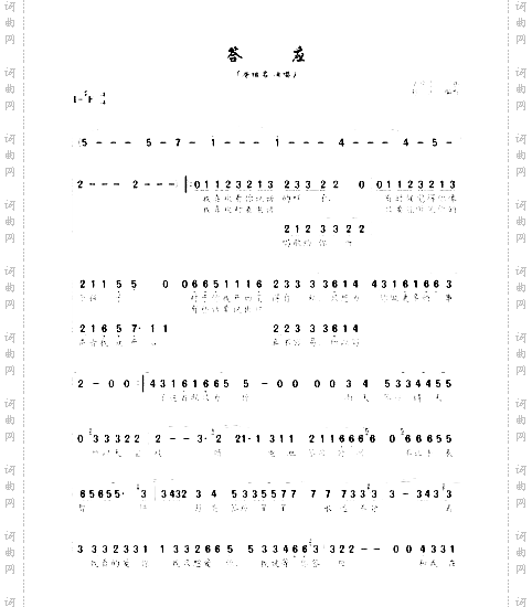 答应*