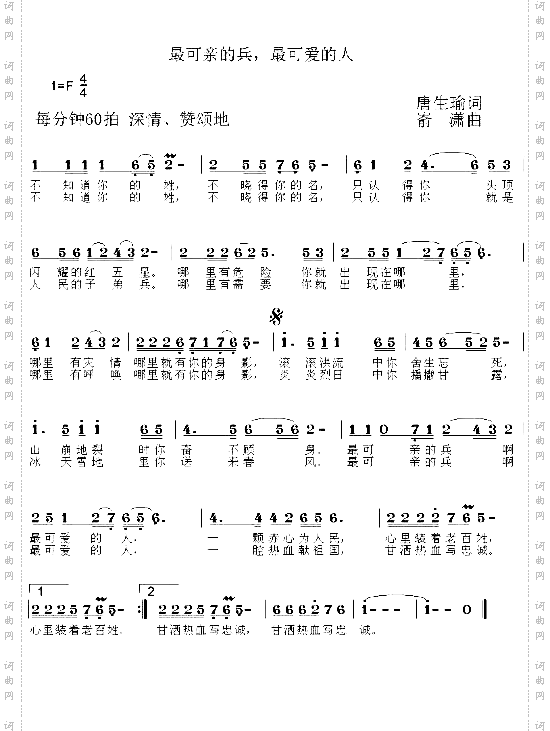 最可亲的兵，最可爱的人