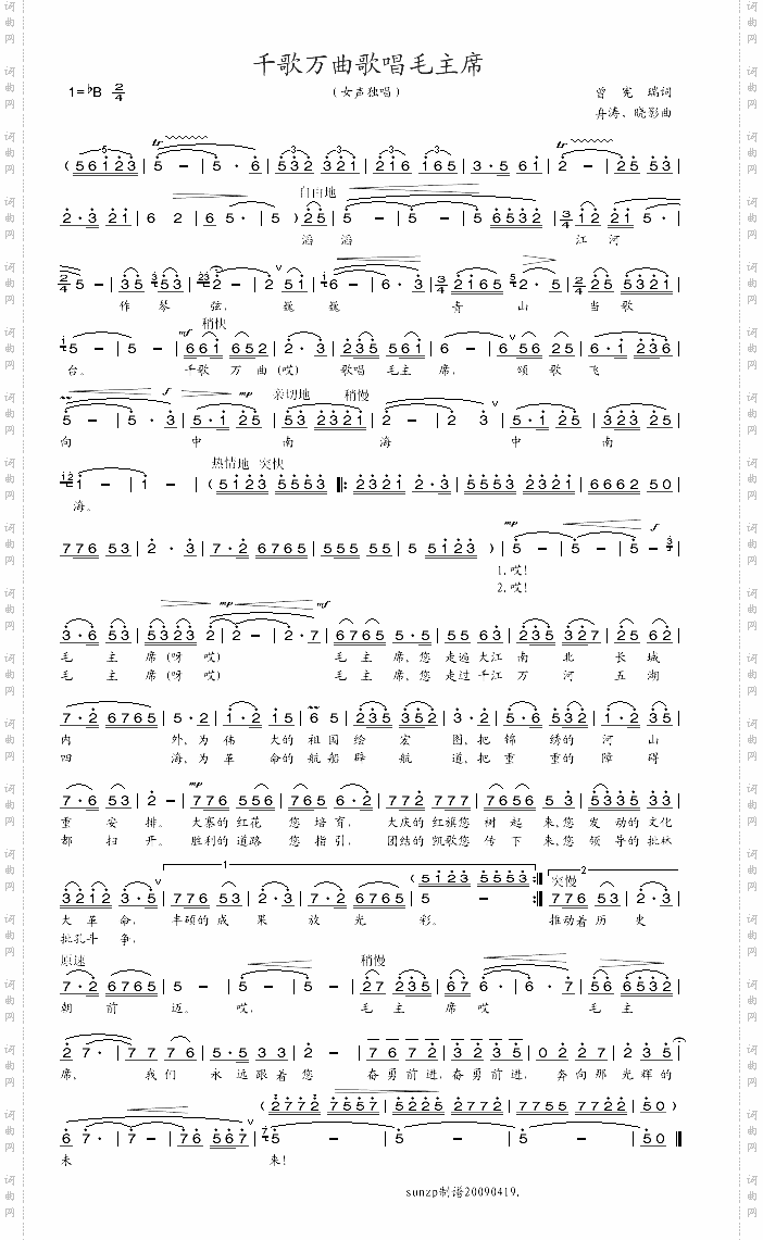 千歌万曲歌唱毛主席