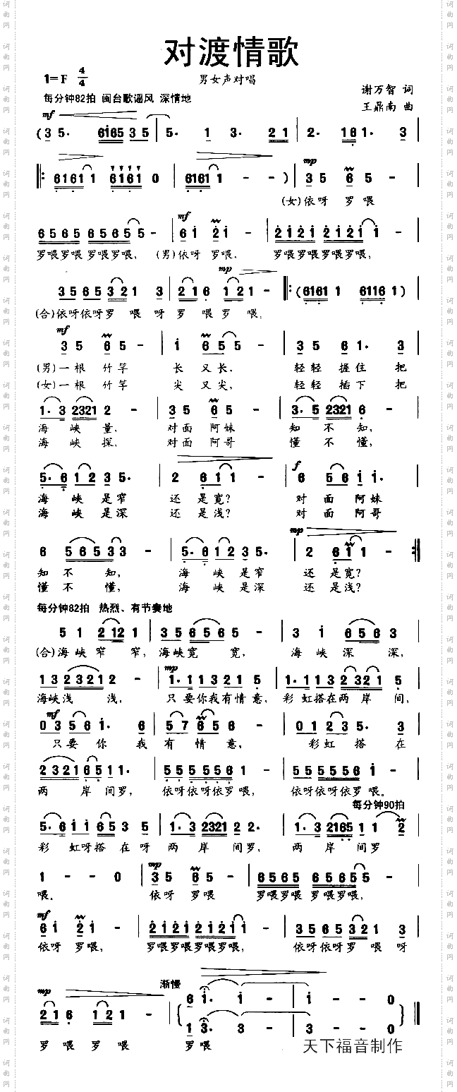 对渡情歌
