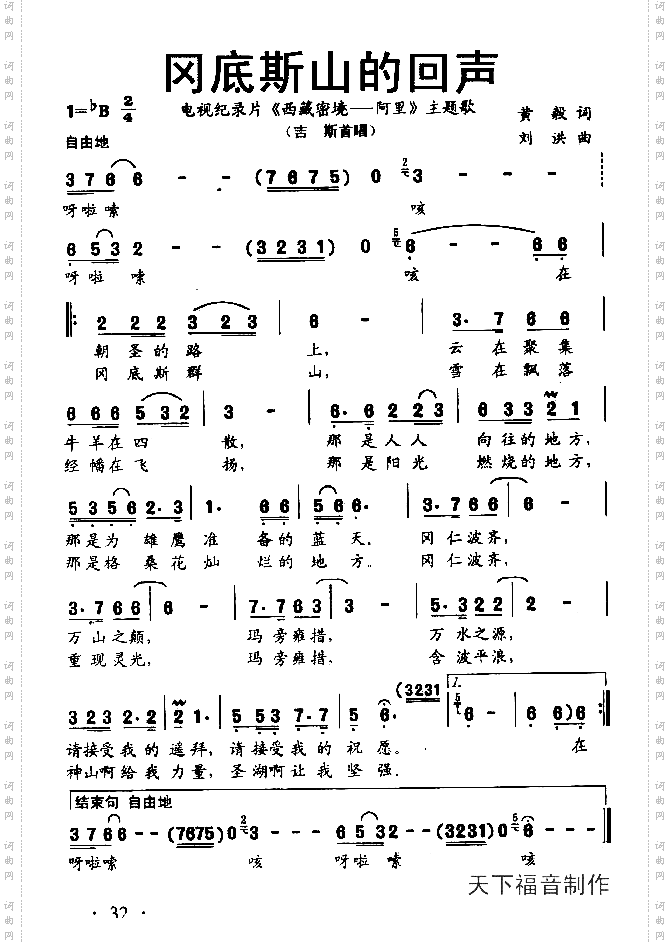 冈底斯山的回声