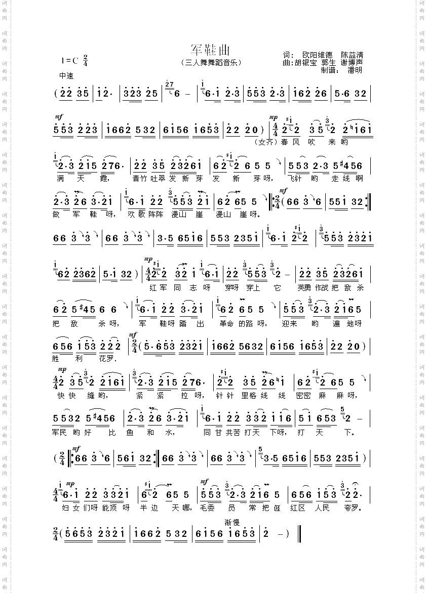 军鞋曲