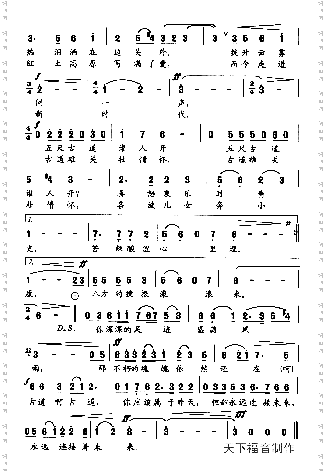 古道雄关壮情怀